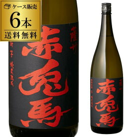 芋焼酎 赤兎馬 1.8L 6本 25度 1800ml 薩州濱田屋 鹿児島県いも焼酎 せきとば 焼酎 1,800 1,800ml 1.8l 1.8L 一升 瓶 6本 RSL