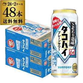 【6/4～10限定 全品P3倍】送料無料 サントリー こだわり酒場の タコハイ 500ml缶×48本 (24本×2ケース) 1本あたり163円(税別) SUNTORY サントリー チューハイ プレーン サワー 缶チューハイ 長S