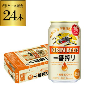 【5/30限定 全品P3倍】ビール キリン 一番搾り 350ml 缶×24本 送料無料1本当たり207円(税別) 1ケース販売 ビール 国産 キリン いちばん搾り 麒麟 缶ビール 長S