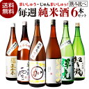 【4/30限定 全品P3倍】日本酒 飲み比べセット 日本酒セット毎週 ...