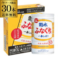 【3/15限定 全品P3倍】送料無料 1ケース(30本入)菊水 ふなぐち 一番しぼり 生原酒 200ml 30本 19度日本酒…
