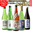 【4/30限定 全品P3倍】日本酒 飲み比べ 大吟醸原酒入り 大吟醸 7...