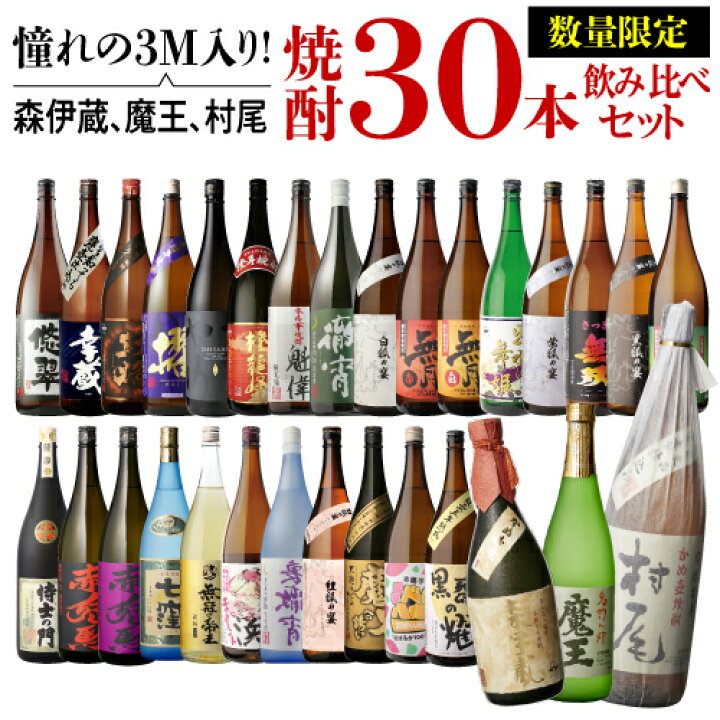 楽天市場】3M（森伊蔵、魔王、村尾）入り！大酒豪様必見！ 憧れの3M 