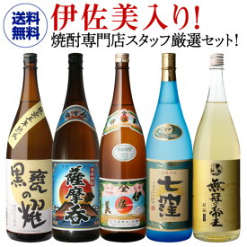 焼酎 芋焼酎 焼酎専門店スタッフ厳選！ 元祖プレミアム焼酎 伊佐美入り 芋焼酎 5本 飲み比べセット 1800ml × 5本いも焼酎 焼酎セット 飲み比べセット セット 伊佐美 七窪 鹿児島県 虎S