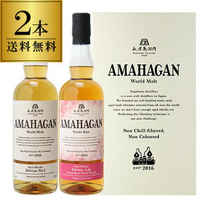 yz_ A}nK [hg 2{Zbg(1eR) AMAHAGAN World Malt Basic Blend& Yamazakura@e700ml×2{ ufbhg REbhtBjbV t {  l