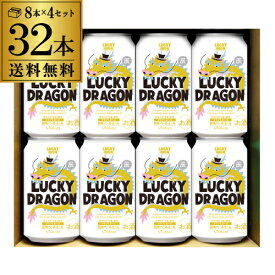 【4/20限定 全品P3倍】1本あたり260円(税込) 黄桜 ラッキードラゴン 350ml×32本 送料無料 【8本×4セット】 缶 ビール 地ビール クラフトビール 国産 辰 たつ 龍 竜 干支 お年賀 ギフト プレゼント LUCKY DRAGON 八幡