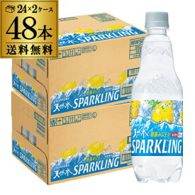 サントリー 天然水 スパークリングレモン 500ml 2ケース 計48本 送料無料 PET ペットボトル 炭酸水 発泡 ウォーター 檸檬 有機レモン使用 2個口でお届けします RSL