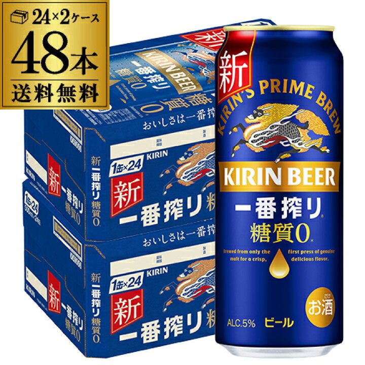 楽天市場】キリン 一番搾り 糖質ゼロ 500ml×48本 送料無料麒麟 