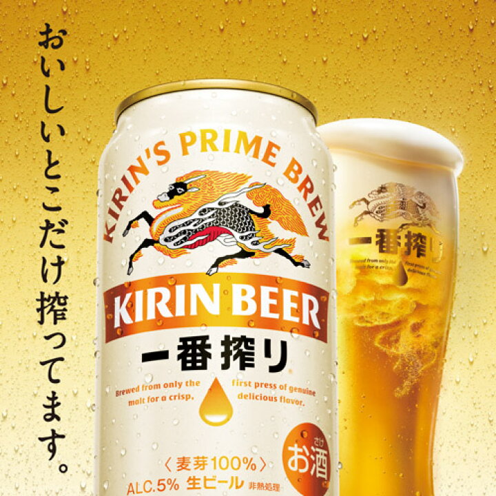 楽天市場】【6月22日21時～26日1:59 全品P3倍】キリン ビール 一番搾り 