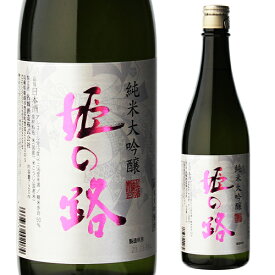 姫の路 純米大吟醸 日本酒 720ml 兵庫県 名城酒造 清酒 4合 瓶 長S