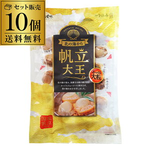 【10/24〜25限定 全品P3倍】帆立 大粒 北の海から 帆立大王 155g×10袋 ケース販売 ホタテ ほたて おつまみ 珍味 国産 個包装 高級珍味 海産珍味 贅沢おつまみ 人気商品 虎S