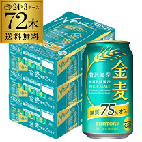 楽天市場】金麦72本の通販