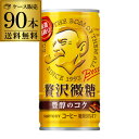 缶コーヒー ボス BOSS 3ケース販売 送料無料 BOSS 贅沢微糖185g×90本 [ボス] 1本あたり75円(税別) GLY