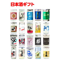 【7/15限定 全品P3倍】日本酒 全国20種類のカップ酒 セット 商品説明ビラ付 送料無料20本 地酒カップ プ…