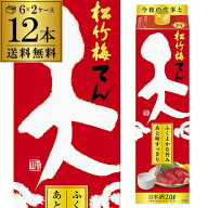 【7/20限定 全品P3倍】送料無料 松竹梅 天 2L×12本 2,000ml 京都府 宝酒造 日本酒 パック パック酒 2ケ…