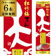 【7/20限定 全品P3倍】送料無料 松竹梅 天 2L×6本 2,000ml 京都府 宝酒造 日本酒 パック パック酒 ケー…