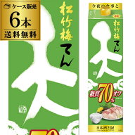 【4/10限定 全品P3倍】送料無料 松竹梅 天 糖質70％オフ 2L×6本 2,000ml 京都府 宝酒造 日本酒 パック …