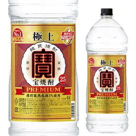 【1/20限定 全品P3倍】【4本まで1梱包】 極上宝焼酎 25度 4L[焼酎甲類][長S]