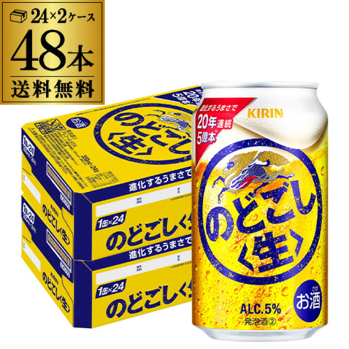 楽天市場】【4/10限定 全品P3倍】キリン のどごし 生 350ml×48本(24本 