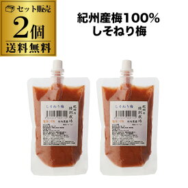 竹内農園 しそねり梅チューブ 180g ×2個セット 紀州産 梅 ねり梅 しそ ねりうめ 練り梅 ゆうパケ 1000円ポッキリ 送料無料 税別 虎S