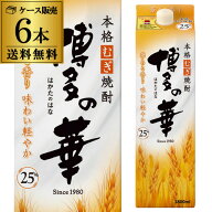 焼酎 博多の華 麦焼酎 25度 1800ml 1.8Lパック×6本福岡県 福徳長酒類むぎ焼酎 はかたのはな 本格麦焼酎 …