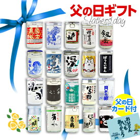 楽天市場 カップ酒の通販 楽天市場 カップ酒の通販