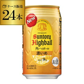 【4/30限定 全品P3倍】サントリー 角ハイボール 濃いめ 350ml 送料無料 1ケース 24本 1本あたり161円(税別) 角瓶 チューハイ サワー 濃い 角ハイ ハイボール缶 YF