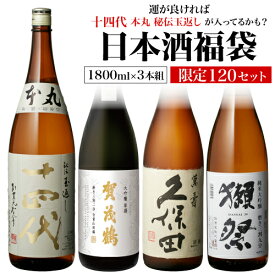 日本酒福袋 1800ml×3本セット 第27弾 限定120セット特賞は十四代 飛露喜 獺祭 くじ 1.8L 清酒 虎S 予約 2026/1/13以降発送予定