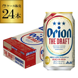 アサヒ オリオンドラフトビール 350ml缶×24缶【ご注文は2ケースまで1個口配送可能です！】ケース オリオンビール 国産 日本 AIB
