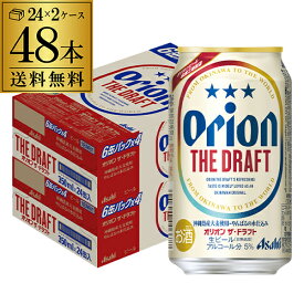 アサヒ オリオンドラフトビール 350ml缶×48缶ケース オリオンビール 国産 日本 AIB