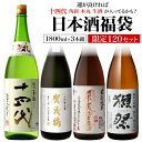 【2/15限定 全品P3倍】日本酒福袋 1800ml×3本セット 第28弾 限定120セット特賞は十四代 飛露喜 獺祭 くじ 1.8L 清酒 虎S 予約 2026/2/13以降発送予定