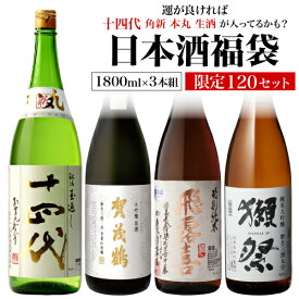 【2/10限定 全品P3倍】日本酒福袋 1800ml×3本セット 第28弾 限定120セット特賞は十四代 飛露喜 獺祭 くじ 1.8L 清酒 虎S 予約 2026/2/13以降発送予定