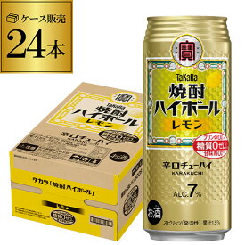 【2/18限定 全品P3倍】焼酎ハイボール 宝 レモン タカラ レモン 500ml 缶 24本 (24缶) TaKaRa チューハイ 宝酒造 糖質ゼロ プリン体ゼロ 甘味料ゼロ AIB