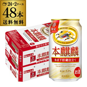 本麒麟 350ml×48」の人気商品一覧 | 安い商品を通販サイトから探す キリン発泡酒•ビール48本のまとめ売り