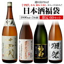 日本酒福袋 1800ml×3本セット 第30弾 限定60セット特賞は十四代 飛露喜 獺祭 くじ 1.8L 清酒 予約 2026/4/10以降発送予定 虎S
