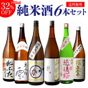 【5/5限定 全品P3倍】日本酒 飲み比べ セット 送料無料純米大吟醸1本 純米吟醸2本入り！純米酒1.8L 6本ねぶた 奥飛騨 …