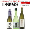 【7/20限定 全品P3倍】日本酒福袋 720ml×4本セット 第33弾 限定90セット十四代 が入ってるかも? 獺祭 飛露喜 くじ 虎S