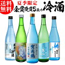 500円OFFクーポン配布中日本酒 飲み比べ セット 冷酒 720ml×5本 送料無料 夏酒 お酒 清酒 誕生日 ギフト プレゼント 贈答 内祝い 贈り物 お中元 御中元 長S