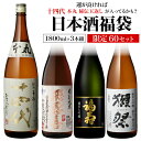 【7/20限定 全品P3倍】日本酒福袋 1800ml×3本セット 第33弾 限定60セット特賞は十四代 飛露喜 獺祭 福寿 純米大吟醸…