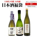 【9/4～5限定 全品P3倍】日本酒福袋 720ml×4本セット 第34弾 限定60セット十四代 が入ってるかも? 獺祭 飛露喜 くじ 虎S