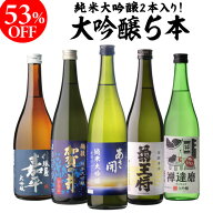 【9/25限定 日本酒P3倍】バイヤー厳選！大吟醸飲み比べ 720ml 5本 54%OFF！純米大吟醸入 金箔入 飲み比べ…