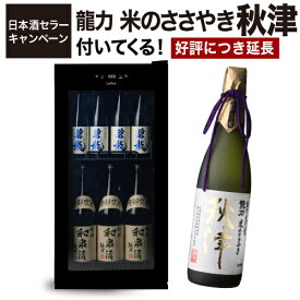 特典日本酒付 －5℃で保管できる　日本酒セラー ルフィエール C23SAK 23本 ブラック 1年保証 家庭用 業務用 送料設置料無料 大容量 118L コンプレッサー おしゃれ コンパクト 一升瓶 四合瓶 小型　－5℃　－5度
