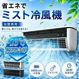 ミニエアコン 冷風機 冷風扇 スポットクーラー 卓上クーラー ポータブルクーラー 扇風機 卓上 小型 USB充電 コードレス リモコン付き 静