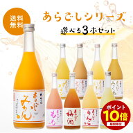 【ポイント10倍★ 〜4/10 1:59まで】 【 IZUMIYA 】あらごし3本セット 選べるあらごし 梅乃宿 720ml×3本…