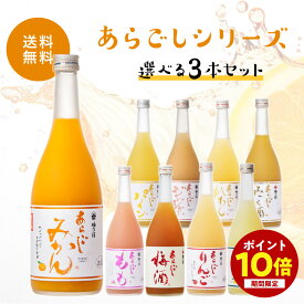 ★5/31までポイント10倍！【 IZUMIYA 】あらごし3本セット 選べるあらごし 梅乃宿 720ml×3本 あらごし梅酒 あらごしみかん あらごしもも あらごしりんご あらごしみっく酒 パイン ジンジャー れもん ゆず ギフト 公式 ではありません。