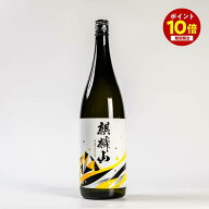 【ポイント10倍ッ★ 〜8/11 1:59まで】 麒麟山 新 遠雷 吟醸辛口 辛口 えんらい 麒麟 キリン 麒麟山酒造 …