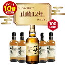【エントリーでP10倍確定ッ★ 〜5/16 1:59まで】【 IZUMIYA 】確率1/10で山崎12年が当たる！ ウイスキーくじ ＼運試し…