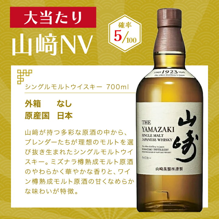 楽天市場】【売切れ】【 IZUMIYA 】100口限定！確率1/10で 山崎NV or 