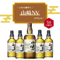 【 IZUMIYA 】50口限定！確率1/10で山崎NVが当たる！ ウイスキーくじ ＼運試しに挑戦！／ 山崎NV 知多 山…