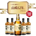 【 IZUMIYA 】確率1/10で山崎12年が当たる！ ウイスキーくじ ＼運試しに挑戦！／ 山崎12年 山崎 竹鶴 シングルモルト …